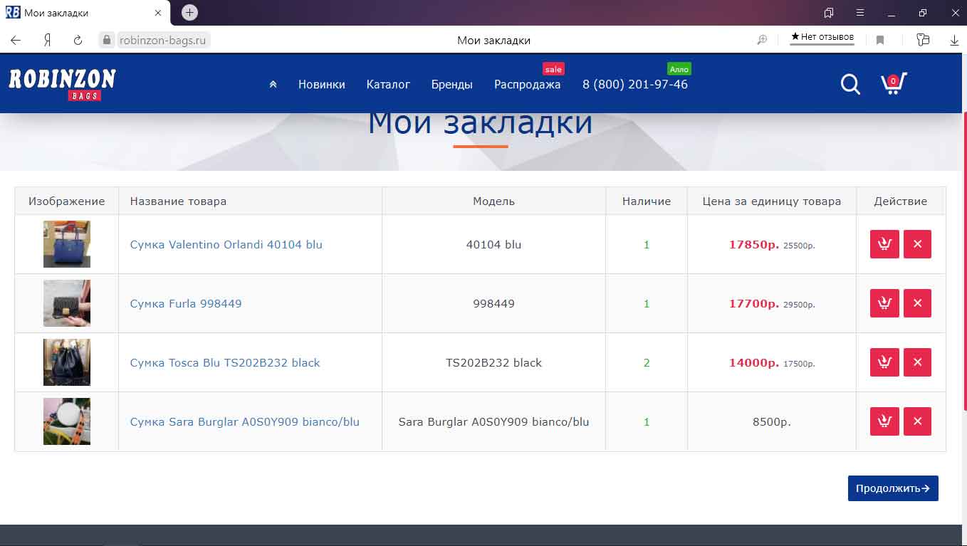 информация в закладках