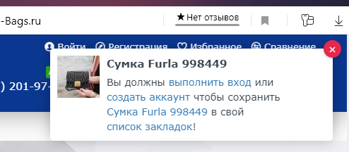 нужно зарегистрироваться, чтобы сохранить товар в закладках